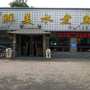 Fresh Delight Steamed Fish (Wangcun South Street Branch)