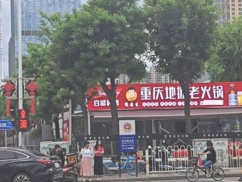 Han Housheng Chongqing Street Food Old Hotpot