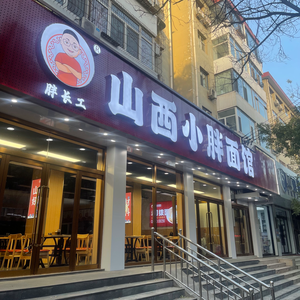 Shanxi Xiao Pang Noodle House · Copper Hot Pot · BBQ (Pingyang Road Branch)