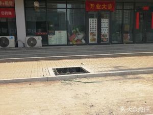 祥和面馆(王府花园店)