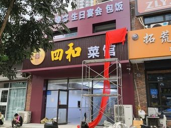 Sihe Restaurant