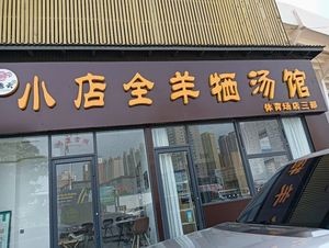 Small Shop Whole Lamb Soup