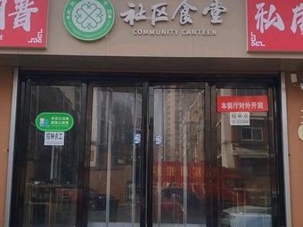 Sichuan-Hunan-Shanxi Community Canteen Private Kitchen