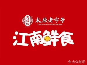 Jiangnan Fresh Food · Dumplings · Pan-Fried Buns (Maoye Store)