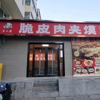 Li Xiao Cook Crispy Pork Baozi