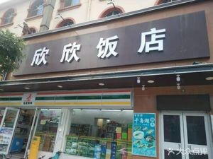 Xinxin Restaurant