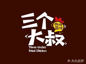 Three Old Men Korean Fried Chicken (Maoye Branch)