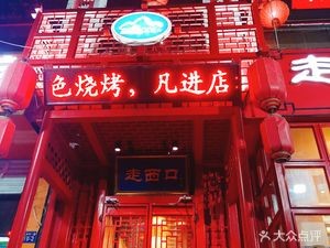 Zou Xikou Family Banquet (Tiyu Lu Branch)