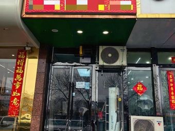 La Piao Xiang (Huifeng Licheng Branch)