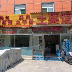 Grilled Meatball Noodles & Local Dishes (Zhenwu Road Branch)
