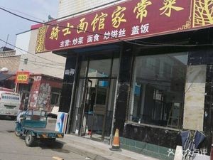 Knight Noodle House & Home-style Dishes