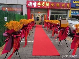Yiyuan Sichuan Cuisine