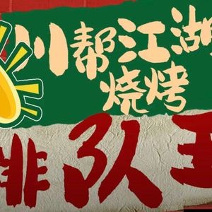 Chuan Bang · Jianghu Cuisine · BBQ