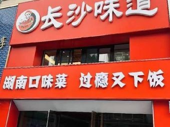 Xiangshi Memory · Changsha Taste