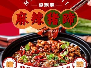 Yanjiu Family Spicy Pork Trotters (Xiaodian Branch)
