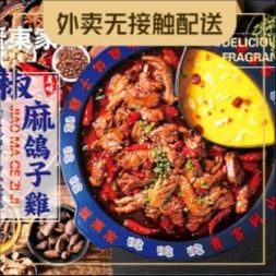 Jindongjia Spicy Pigeon Chicken (Zhenwu Road Branch)