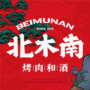 Beimu Nan烤肉和酒 (Taiyuan Zhenwu Road Store)