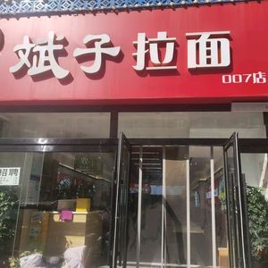 Binzi Ramen (Fukang Street Store)
