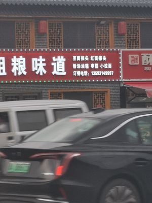 Coarse Grain Taste (Kunze Shilicheng Branch)