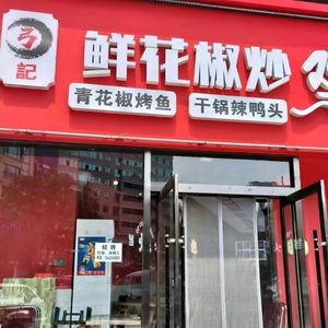 Gong Ji Shandong Chao Ji