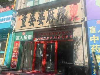 Dong PoPo Chongqing Spicy Hot Pot