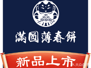 Man Yuan Roast Duck & Spring Pancakes (Longcheng Wanda Branch)
