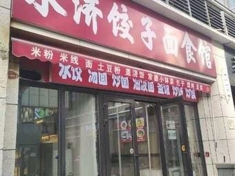 Yongji Dumpling and Noodle Shop