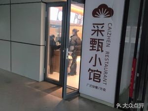 Cai Zhen Small Restaurant