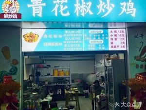 Qing Huajiao Fried Chicken
