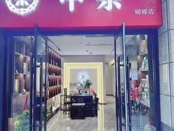 Zhong Cha Butterfly Shop