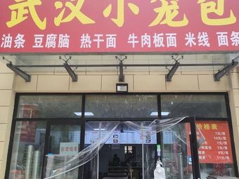 Wuhan Steamed Dumplings (Changsheng Yaying Branch)