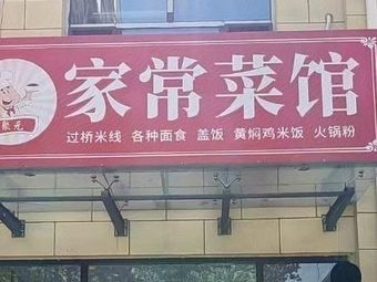 Juyuan Home-style Cuisine