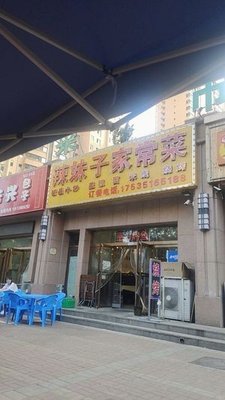 Spicy Girl Home Cooking (Jiajie Yuan Branch)