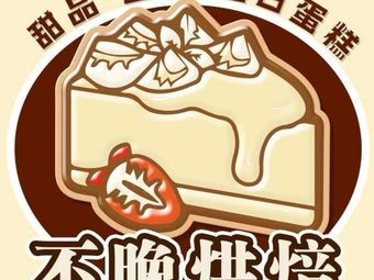 Bubu Bakery (Changsheng West Street Branch)