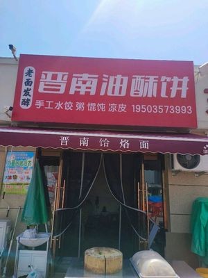 Jinnan Baozi Shop, Jin Yuan District, Taiyuan City