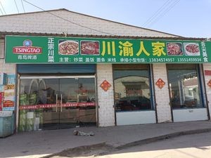 Sichuan-Chongqing Home (Tangcheng Highway Store)