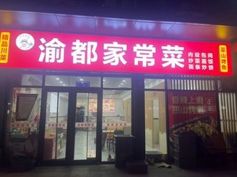 Yudu Home-style Cuisine (Poly · West Lake 68 Store)