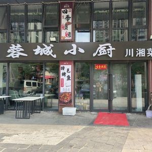 Rongcheng Xiaochu