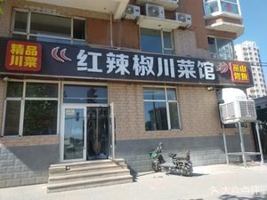 Red Pepper Sichuan Restaurant (Changsheng West Street Branch)