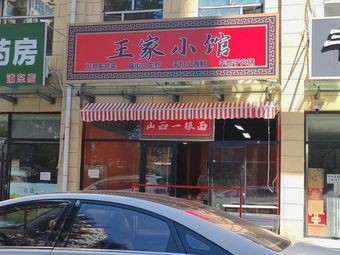 Wang's Little Restaurant