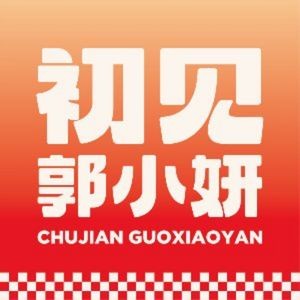 Guo XiaoYan·Tie Hua Xiang Guo (Longcheng Wanda Store)