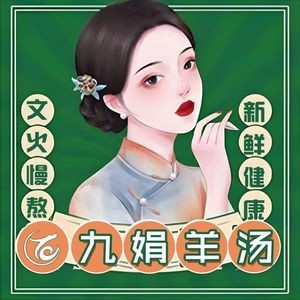 Jiujuan Pure Natural Lamb Soup (Fuliwan Store)