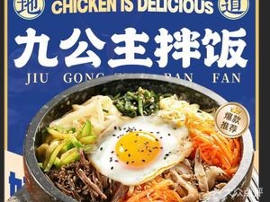 Princess Nine Rice Bowl (Fuli Bay Branch)