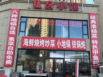 Private Kitchen Restaurant