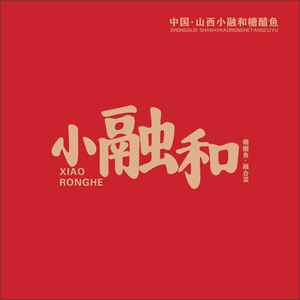 Xiao Ronghe Sweet and Sour Fish (Longcheng South Street Branch)
