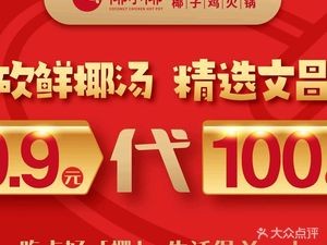Yehxiao Yeh · Coconut Chicken Hot Pot (Longcheng Wanda Branch)