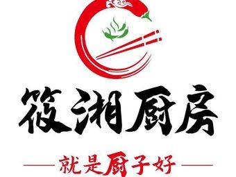 Xiao Xiang Kitchen - Hunan Specialties