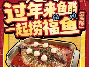 Yuku Live Fish Grill (Taiyuan Longcheng Wanda Store)
