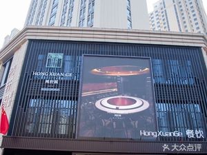 Hongxuan Ge Wedding Theme Hotel