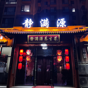 Jingman Yuan Health Cuisine (Jiajie Yuan Branch)